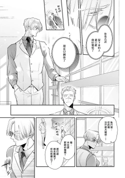 Page 189 of Uragirimono no Love Song | 叛徒的情歌1-6 + 番外