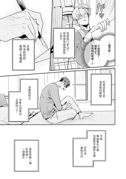 Page 191 of Uragirimono no Love Song | 叛徒的情歌1-6 + 番外
