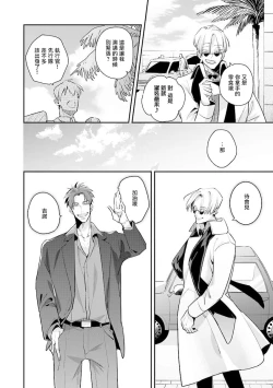 Page 214 of Uragirimono no Love Song | 叛徒的情歌1-6 + 番外