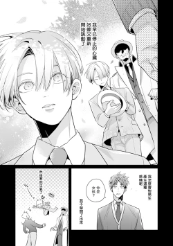 Page 228 of Uragirimono no Love Song | 叛徒的情歌1-6 + 番外