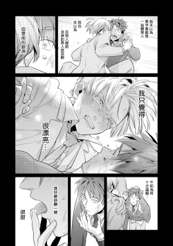 Page 229 of Uragirimono no Love Song | 叛徒的情歌1-6 + 番外