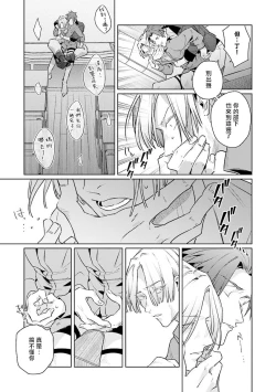 Page 46 of Uragirimono no Love Song | 叛徒的情歌1-6 + 番外