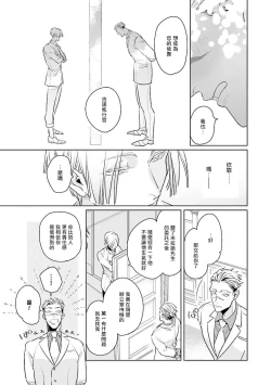 Page 73 of Uragirimono no Love Song | 叛徒的情歌1-6 + 番外