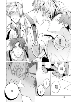 Page 88 of Uragirimono no Love Song | 叛徒的情歌1-6 + 番外