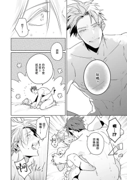 Page 96 of Uragirimono no Love Song | 叛徒的情歌1-6 + 番外