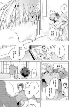 Page 99 of Uragirimono no Love Song | 叛徒的情歌1-6 + 番外
