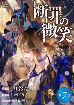 Page 172 of 断罪的微笑 01-07