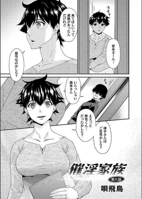 Download Saiin Kazoku Ch. 8