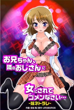 Page 2 of Oniisan ni Onna ni Sarete Gomennasai... ‐Imouto Netorare‐