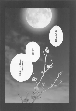 Page 17 of Sake o Torite Tsuki ni Tou