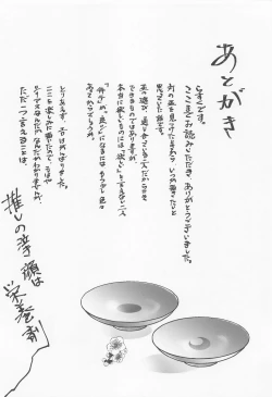 Page 19 of Sake o Torite Tsuki ni Tou