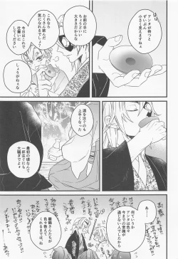 Page 6 of Sake o Torite Tsuki ni Tou