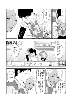 Page 4 of Shinya no konbini baito de gurogyaru senpai to 2-ri kiri