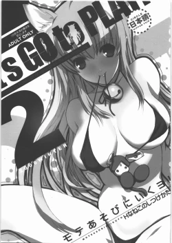 Page 2 of Mote Asobi ni Ikuyo! 2