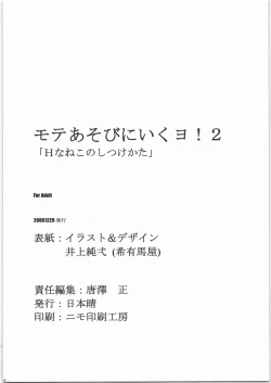 Page 41 of Mote Asobi ni Ikuyo! 2