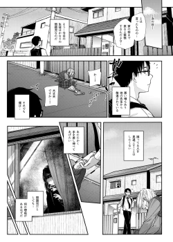 Page 5 of Majime na dake ga Torie no Boku ga Hametsu Ganbou no Seito ni Seiheki o Guchagucha ni Yugama sareta Hanashi