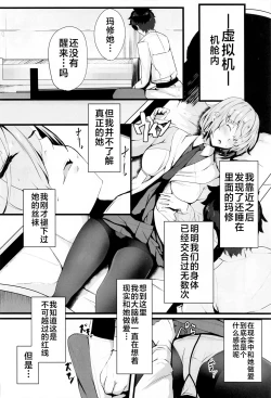 Page 7 of Mash to Koukou Seikatsu Daisanwa Suimin Ecchi Hen