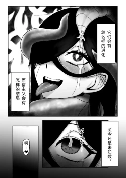 Page 34 of A story about a witch being parasitized by tentacles and insects and having her womb and life messed up