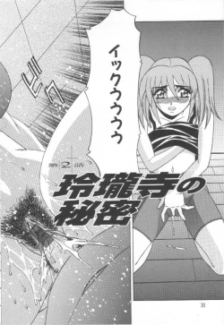 Page 29 of Inbaku no Ketsuzoku