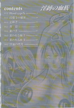Page 3 of Inbaku no Ketsuzoku