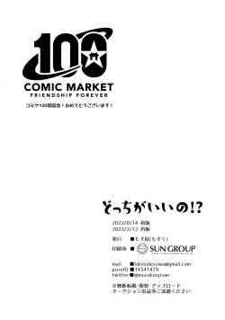 Page 31 of Dotchi ga ii no!?