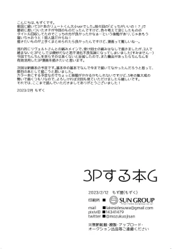 Page 23 of 3P suru Hon G