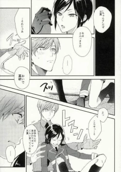 Page 18 of Nakayoshi koyoshi