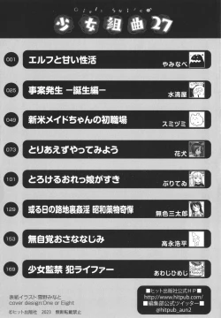 Page 194 of Shoujo Kumikyoku 27