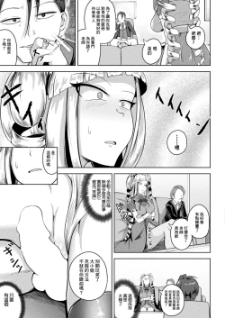 Page 7 of Joushiki desu yo, Ojou-sama