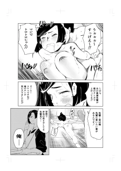 Page 21 of Tonikaku gomu o tsukenai otokotachi