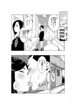 Page 40 of Tonikaku gomu o tsukenai otokotachi