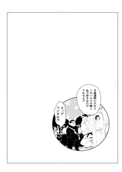 Page 45 of Tonikaku gomu o tsukenai otokotachi