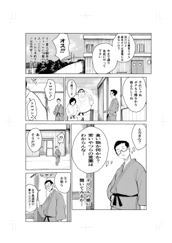 Page 50 of Tonikaku gomu o tsukenai otokotachi