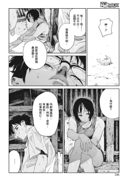 Page 42 of Katatsumuri | 蜗牛