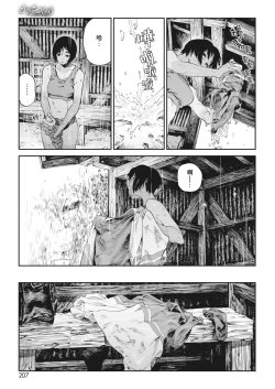 Page 4 of Katatsumuri | 蜗牛