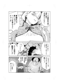 Page 8 of Nemuri hime no ketsu ana ne bakku monogatari