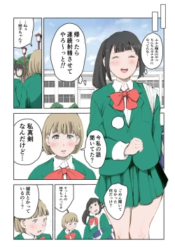 Page 10 of Chotto chinchin ga ōkī dake de ijime rareru boku