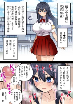 Page 6 of Koutensei Futanari JK ga Seiyoku ni Makete Shiko Saru ni Naru Hanashi