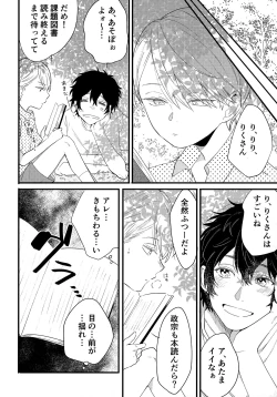 Page 11 of Kagerou no Hikari - light of heat haze