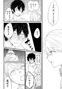 Page 15 of Kagerou no Hikari - light of heat haze