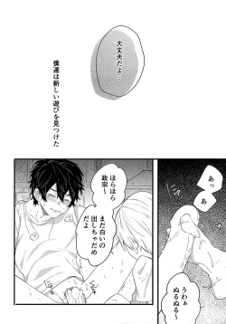 Page 19 of Kagerou no Hikari - light of heat haze