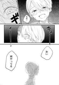 Page 32 of Kagerou no Hikari - light of heat haze