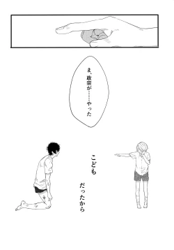 Page 35 of Kagerou no Hikari - light of heat haze