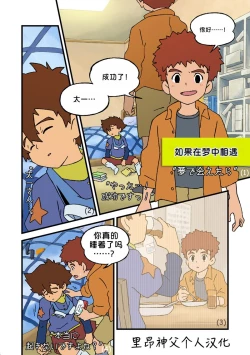Page 1 of Yumedeaetara | 如果在梦中相遇