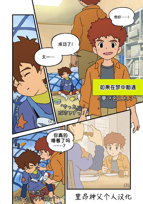Download Yumedeaetara | 如果在梦中相遇