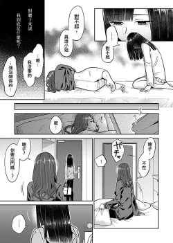 Page 102 of Saki Midareru wa Yuri no Hana | 肆意绽放的是百合之花