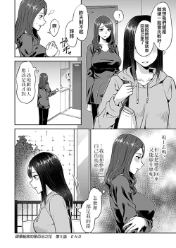 Page 103 of Saki Midareru wa Yuri no Hana | 肆意绽放的是百合之花