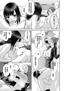 Page 142 of Saki Midareru wa Yuri no Hana | 肆意绽放的是百合之花