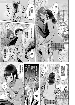 Page 201 of Saki Midareru wa Yuri no Hana | 肆意绽放的是百合之花