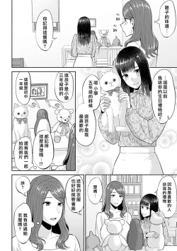 Page 214 of Saki Midareru wa Yuri no Hana | 肆意绽放的是百合之花